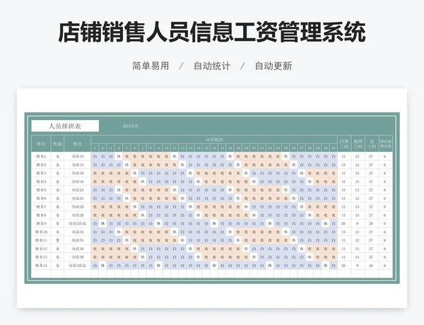 店铺销售人员信息工资管理系统