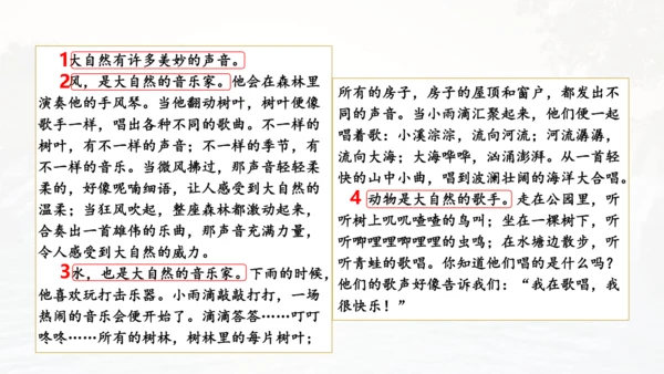 第21课 《大自然的声音》  课件