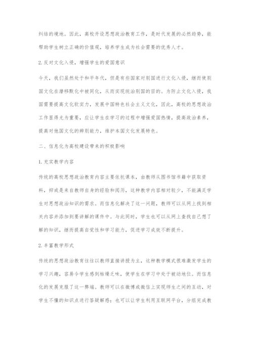 高校思想政治教育信息化问题研究.docx