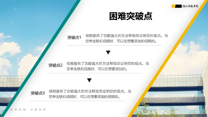 浙江科技学院专属课题学术汇报毕业答辩通用PPT模板