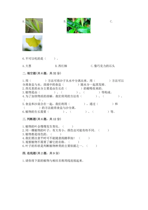 教科版科学一年级上册第一单元《植物》测试卷及答案（精选题）.docx