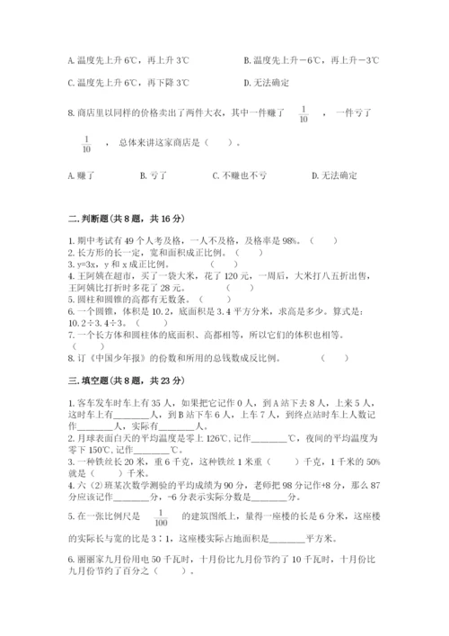 冀教版小学六年级下册数学期末检测试题【历年真题】.docx