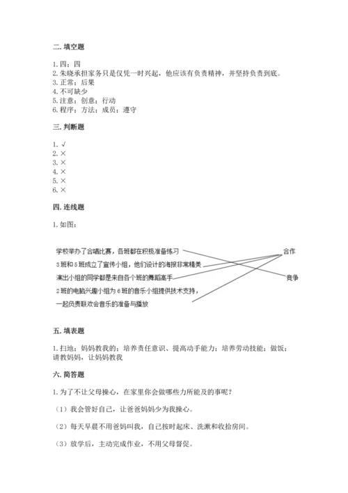 部编版道德与法治四年级上册期中测试卷及完整答案（考点梳理）.docx