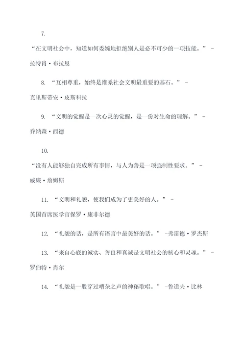 关于文明礼貌名言名句