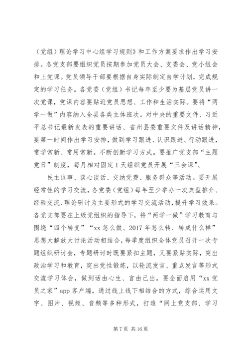 在全县两学一做学习教育常态化制度化工作推进会上的讲话.docx