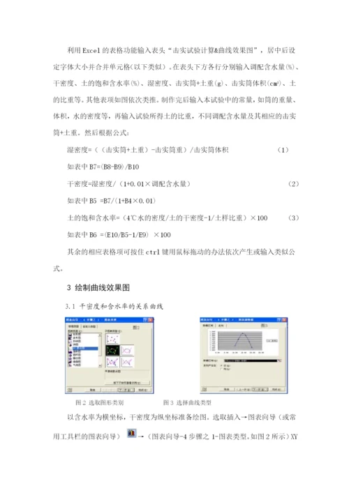 巧用Excel软件处理击实试验数据并绘制曲线效果图.docx