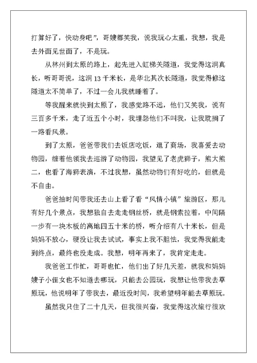 2022年初中日记600字去旅游5篇初二范文