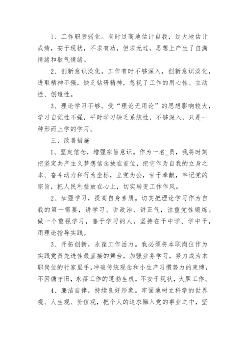 2023党员个人对照检查材料.docx