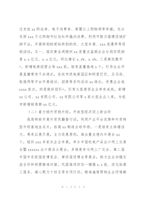 市商务局年度工作总结和2022年商务工作部署.docx