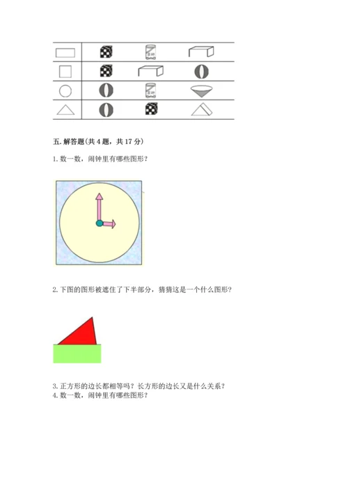 北京版一年级下册数学第五单元 认识图形 测试卷【夺分金卷】.docx