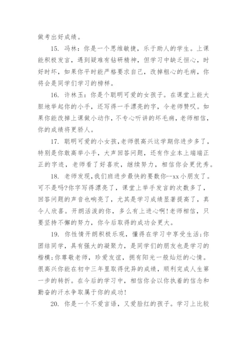 精选小学班主任评语.docx