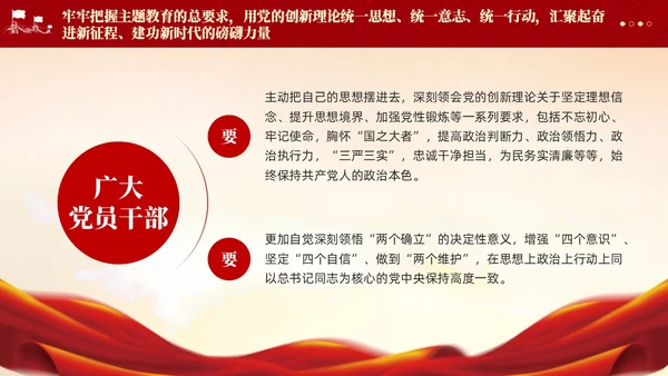 红色党建第二批主题教育党课党的创新理论课件PPT