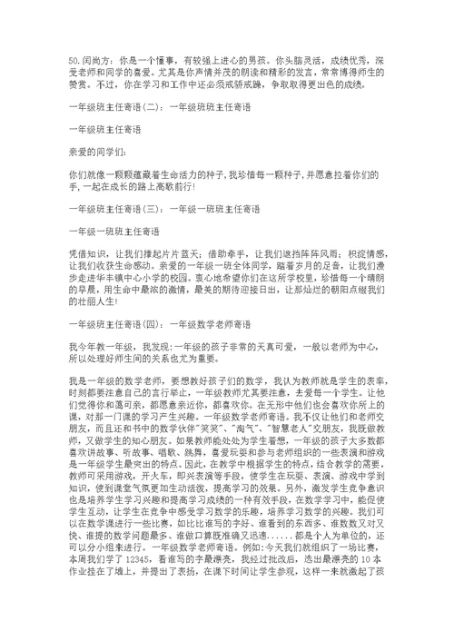 小学一年级期末班主任评语
