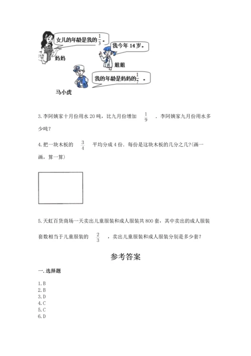 西师大版六年级上册数学第六单元 分数混合运算 测试卷1套.docx