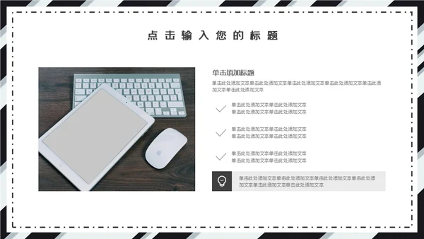 黑白斜纹总结报告powerpoint模板