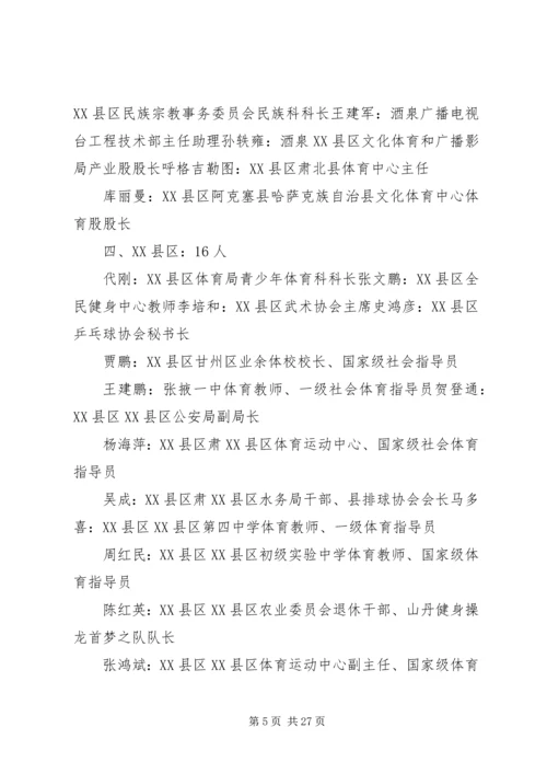 全区群众体育工作先进个人事迹材料.docx