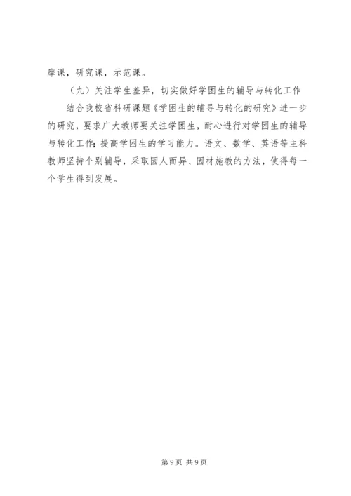 教导处学年工作计划.docx