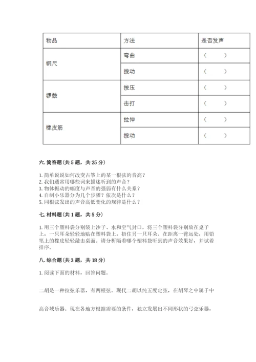 教科版科学四年级上册第一单元声音测试卷完整.docx