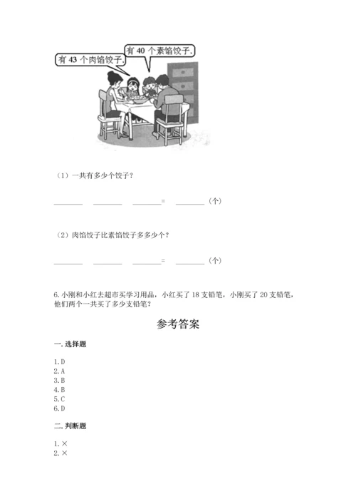 人教版一年级下册数学期末测试卷含答案（名师推荐）.docx