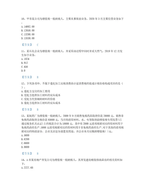 2022年税务师税法一考试题库模考300题精品福建省专用