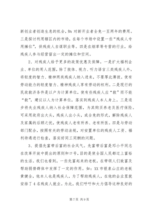 残疾人社会工作调研报告 (3).docx