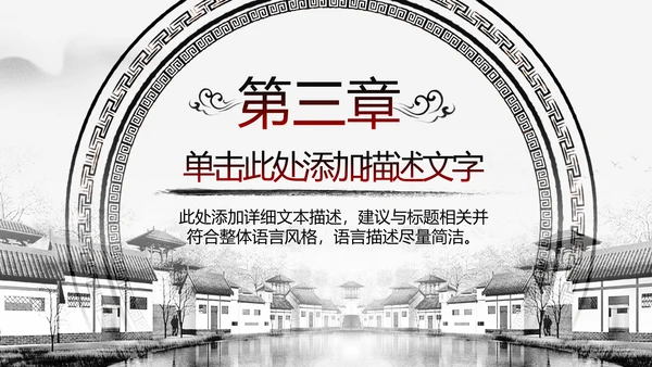 中国风水墨江南古镇PPT模板