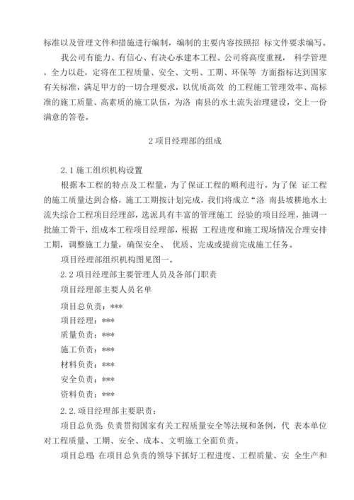 坡改梯投标施工组织设计.docx