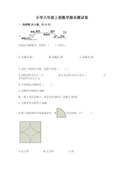 小学六年级上册数学期末测试卷加解析答案.docx