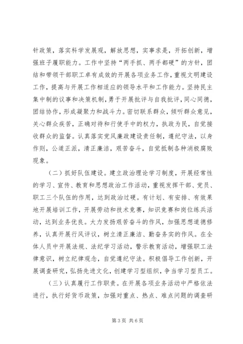 支行文明单位创建工作规划.docx