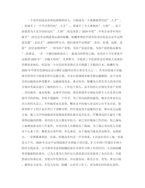 精编之年创新的演讲稿范文.docx