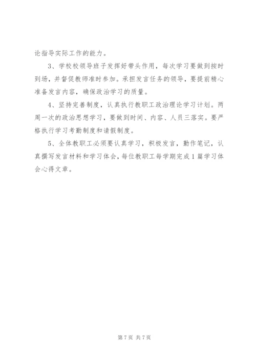 学校政治学习计划3篇.docx