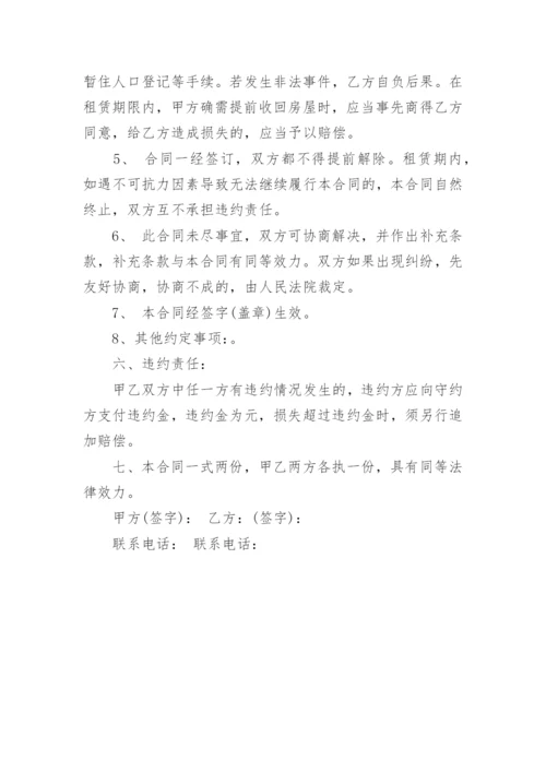 房屋租赁合同打印.docx