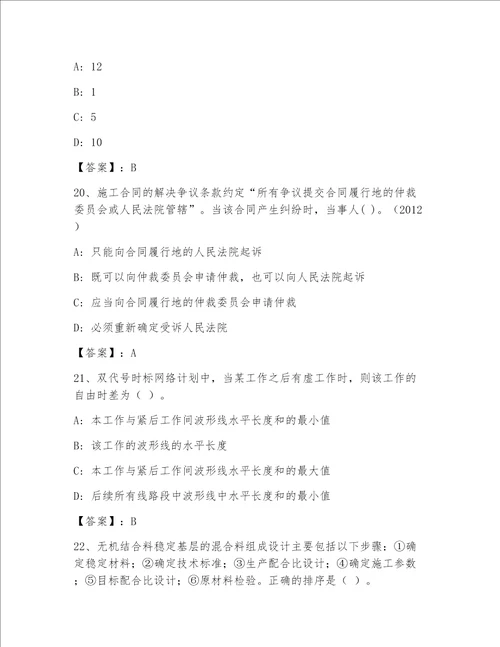 精品一级建筑师精品加答案