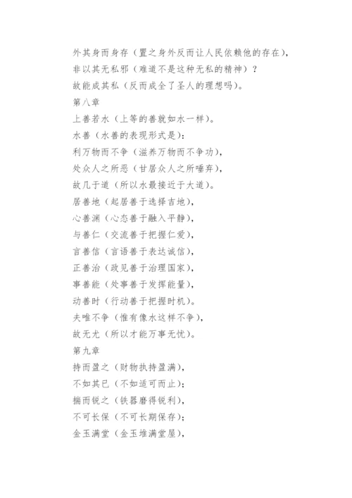 权威道德经全文及译文.docx