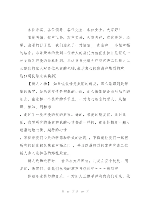 婚礼主持词女司仪.docx