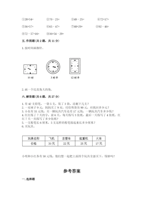 人教版二年级上册数学期末测试卷含答案ab卷.docx