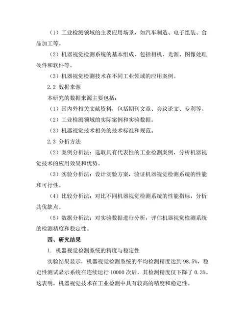 机器视觉技术在工业检测中的应用