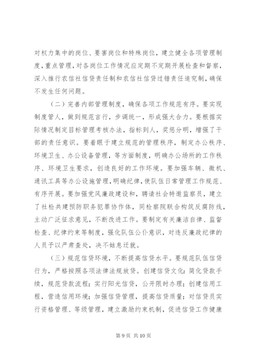 农信社发展之我见[5篇范文] (5).docx