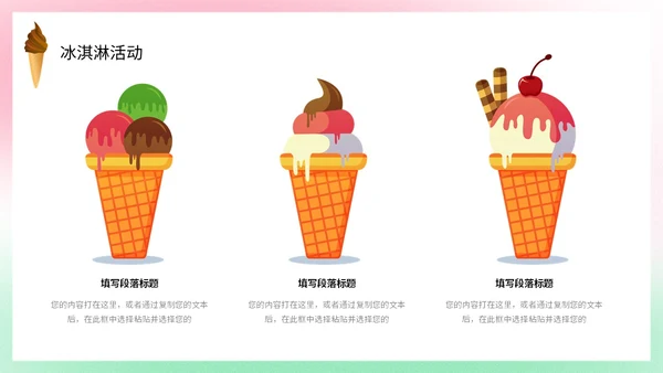弥散风盛夏消暑冰淇淋甜筒冷饮宣传PPT