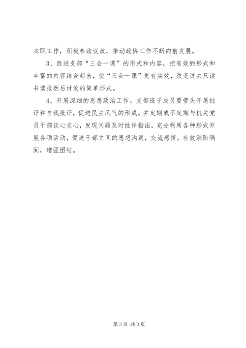 学习“两个条例”专题民主生活会的情况汇报 (8).docx