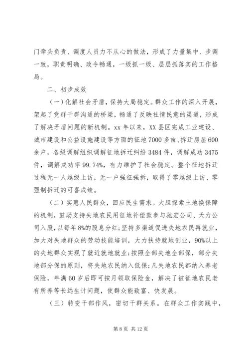 县群众工作调研报告 (2).docx