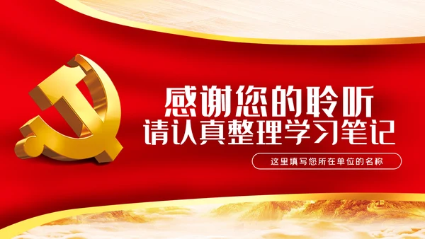 走好新时代的长征路谱写新时代的奋斗篇PPT党课