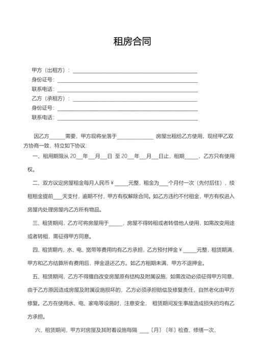 租房合同通用版