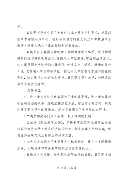 第一篇：我国职业病防治调研报告.docx