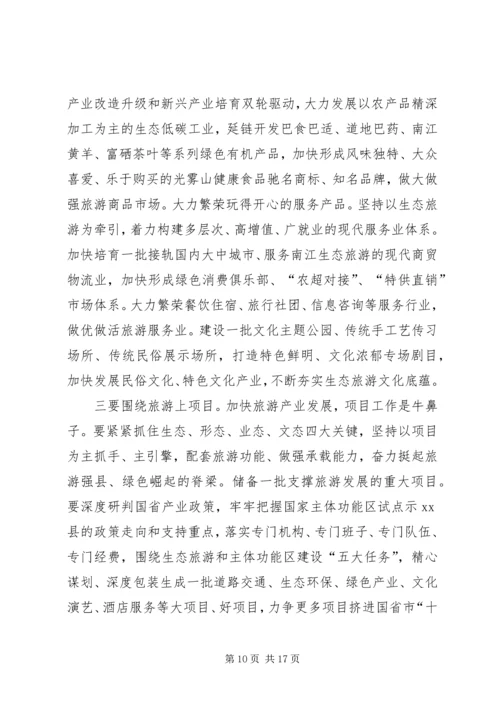 县委中心组学习会讲话稿 (2).docx