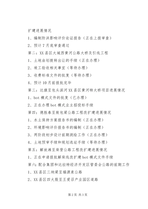 公路前期工作内容 (2).docx