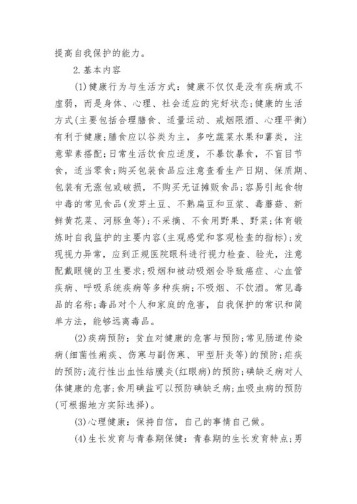 中小学健康教育工作方案【精选8篇】.docx
