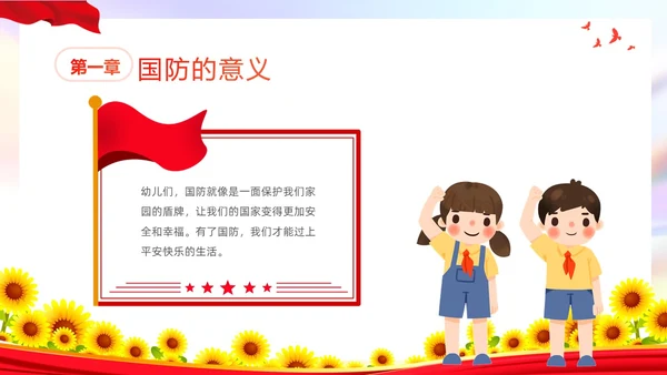 红色向日葵卡通儿童国防润童心浓浓弄爱国情幼儿园国防教育主题国国防教育日