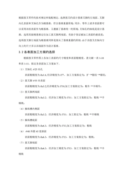 CA6140拨叉831006专项说明书.docx