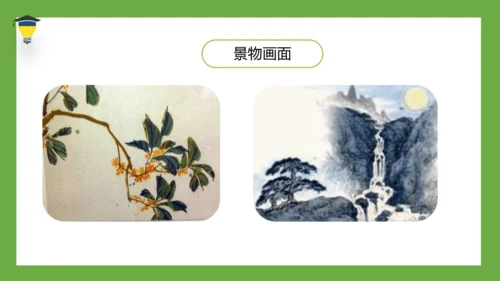 统编版语文五年级下册 第二单元  语文园地二 课件